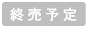中古部品