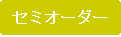 リビルト品